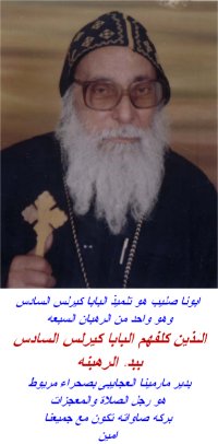 The Late Father Salib AvaMina - Click for Arabic Biography and Miracle Accounts of Abouna Salib